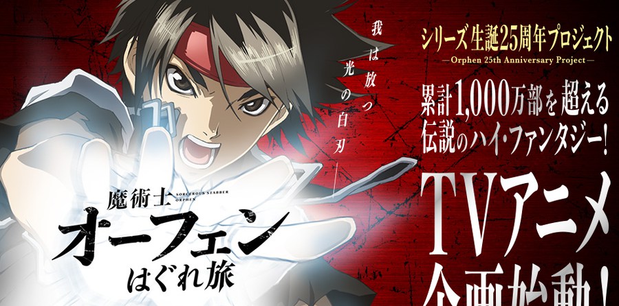 Lo stregone Orphen - Nuovo anime Lo stregone Orphen - Nuovo anime